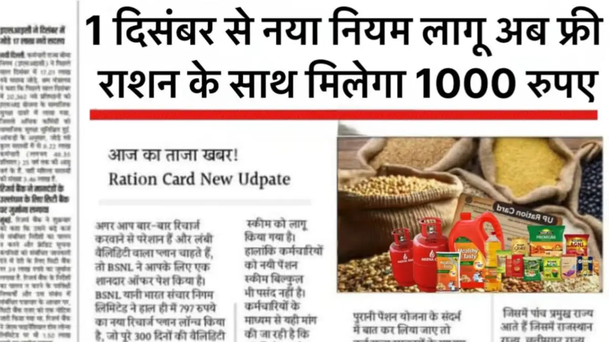 Ration Card New Rule