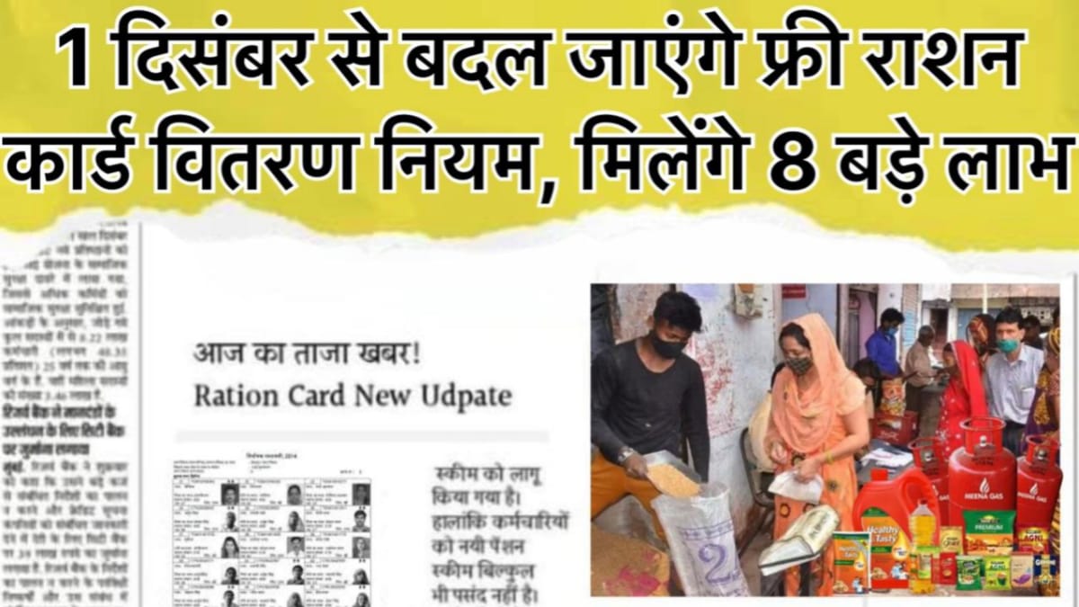 Ration Card Update