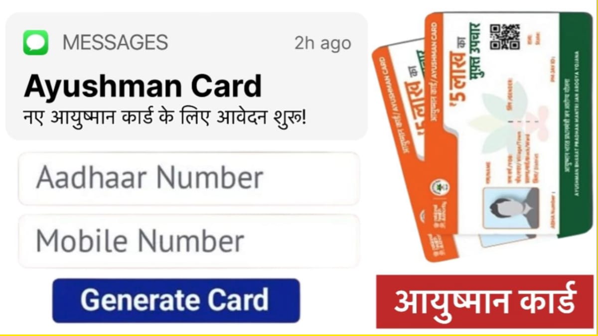 Ayushman Card Apply Online 2025